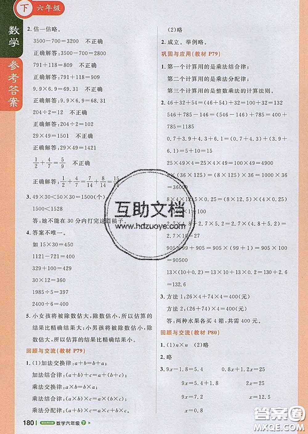 2020春新版1加1輕巧奪冠課堂直播六年級數(shù)學(xué)下冊北師版答案