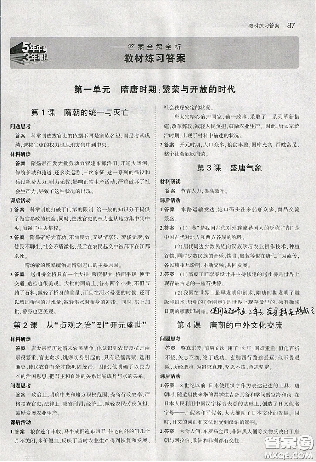 人民教育出版社2020義務(wù)教育教科書歷史七年級下冊人教版教材習(xí)題答案