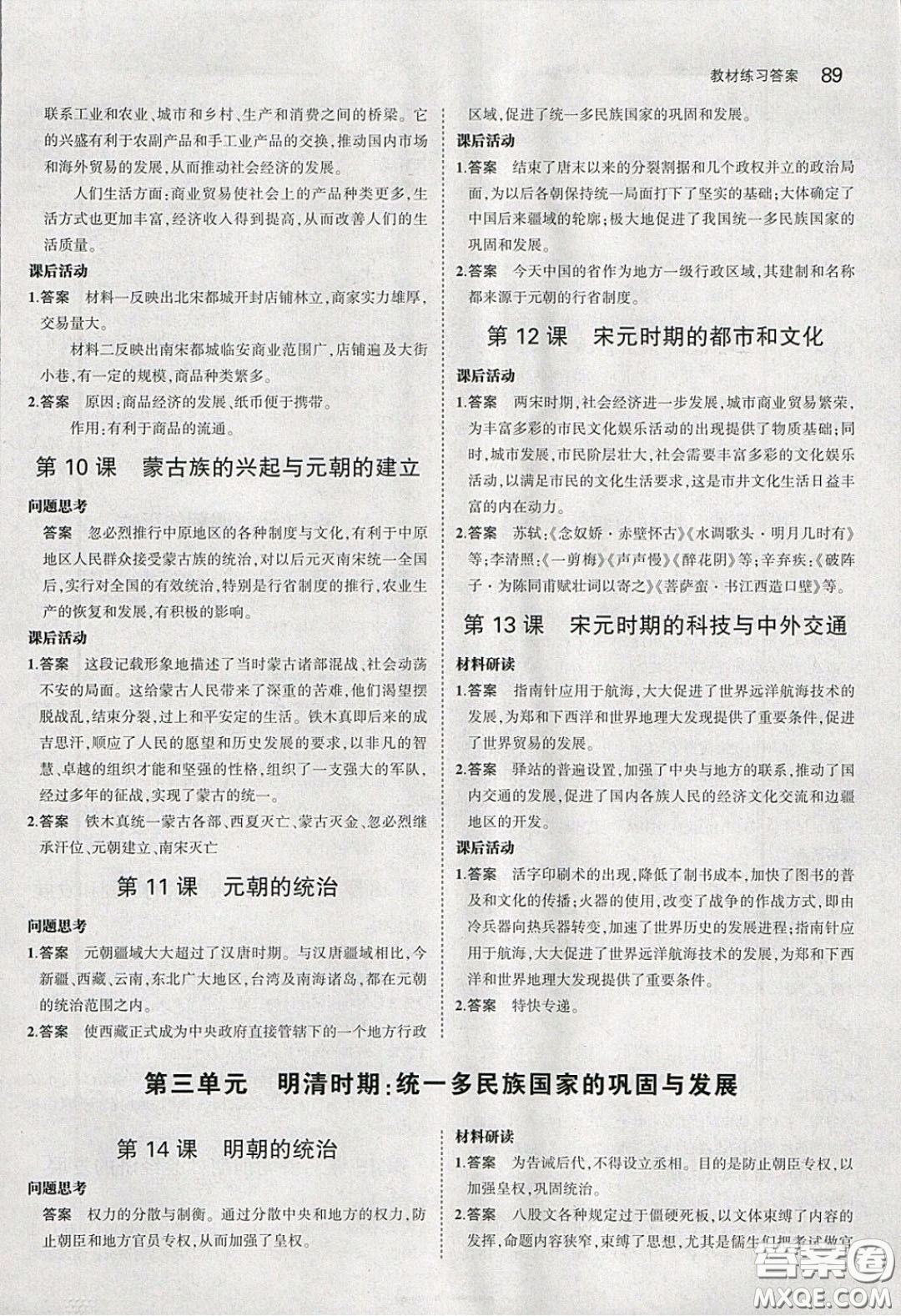 人民教育出版社2020義務(wù)教育教科書歷史七年級下冊人教版教材習(xí)題答案