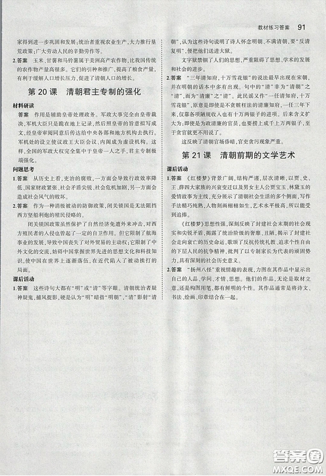 人民教育出版社2020義務(wù)教育教科書歷史七年級下冊人教版教材習(xí)題答案