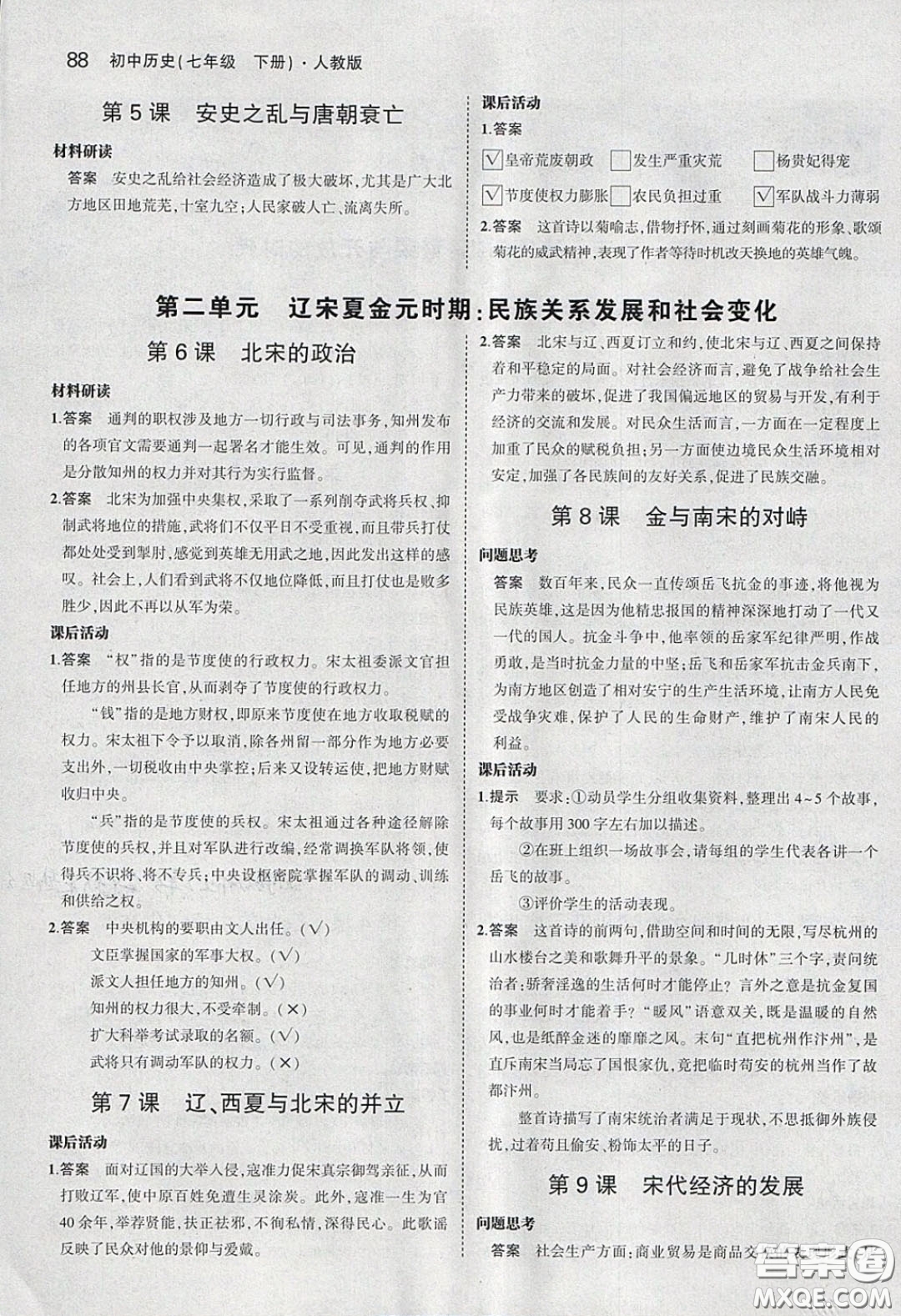 人民教育出版社2020義務(wù)教育教科書歷史七年級下冊人教版教材習(xí)題答案