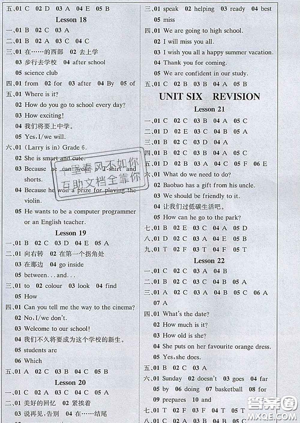 2020春新版1加1輕巧奪冠課堂直播六年級(jí)英語(yǔ)下冊(cè)北京版答案