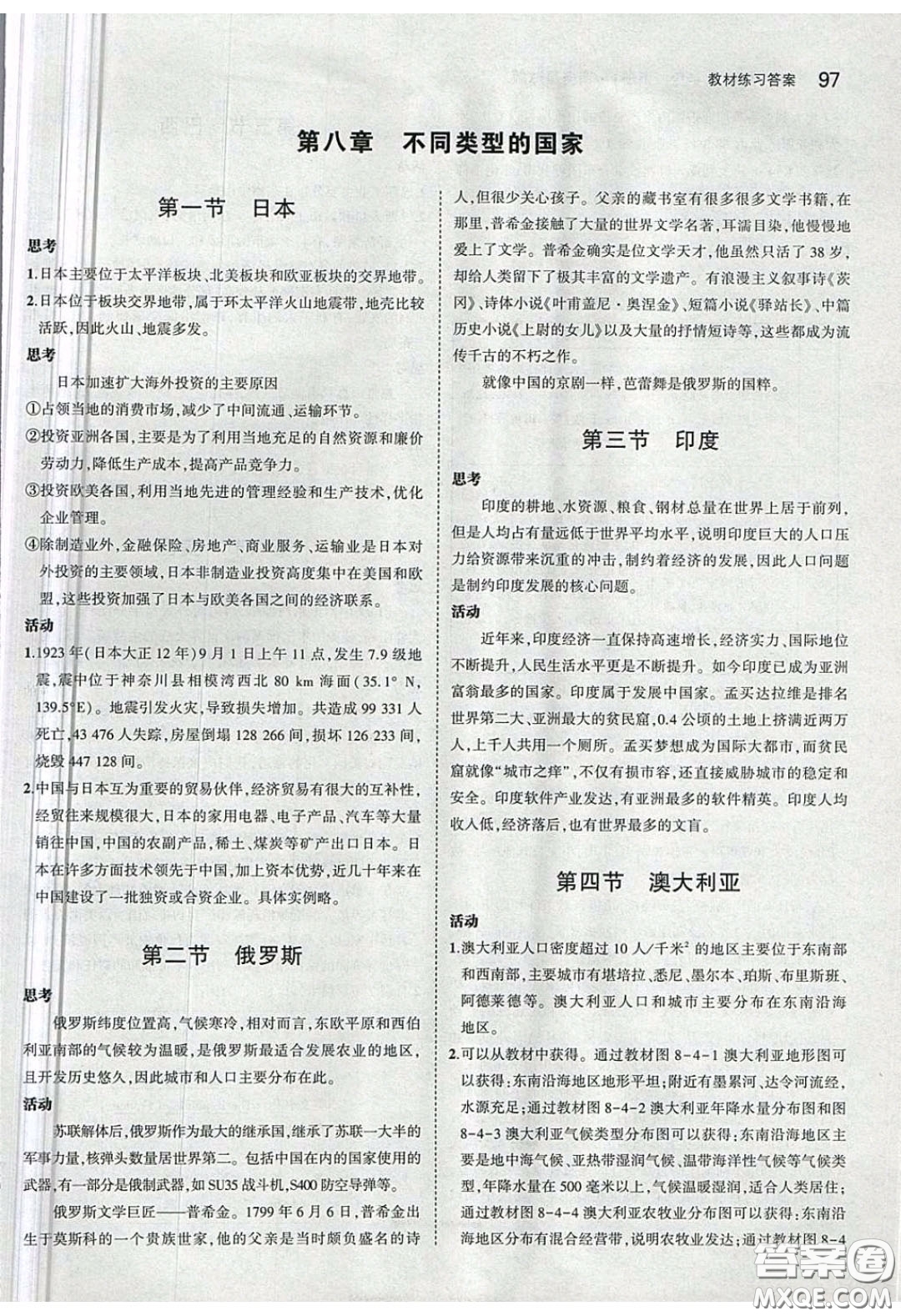 商務(wù)印書(shū)館2020義務(wù)教育教科書(shū)七年級(jí)地理下冊(cè)商務(wù)星球版答案