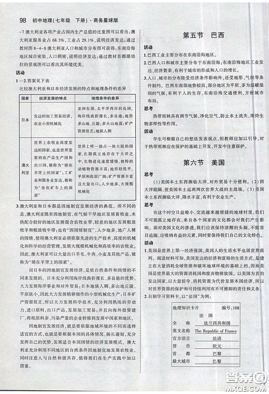 商務(wù)印書(shū)館2020義務(wù)教育教科書(shū)七年級(jí)地理下冊(cè)商務(wù)星球版答案