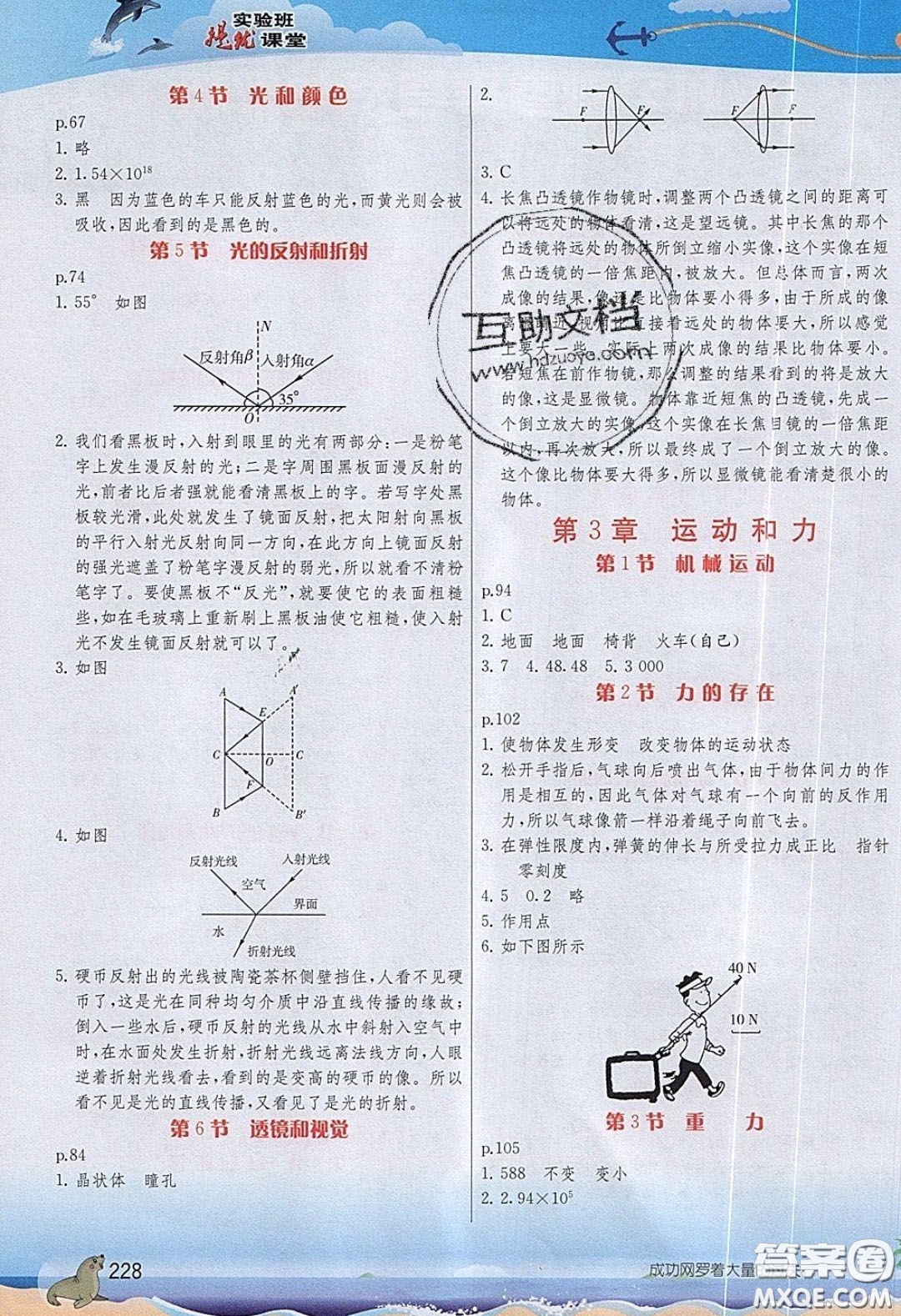 浙江教育出版社2020義務(wù)教育教科書七年級科學(xué)下冊答案