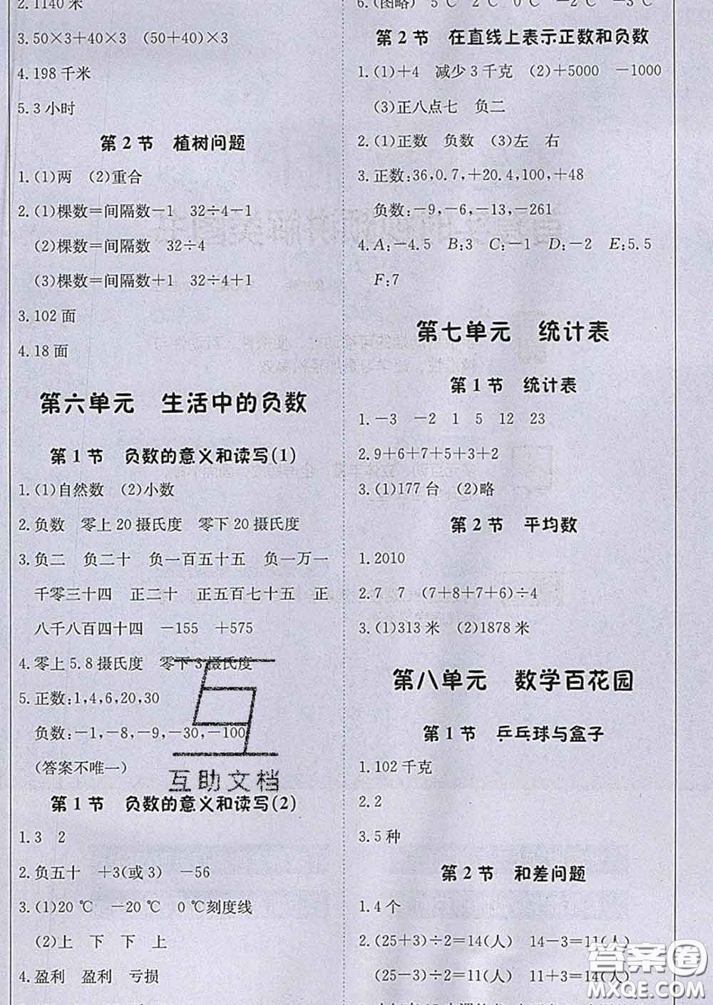 2020春新版1加1輕巧奪冠課堂直播四年級(jí)數(shù)學(xué)下冊(cè)北京版答案