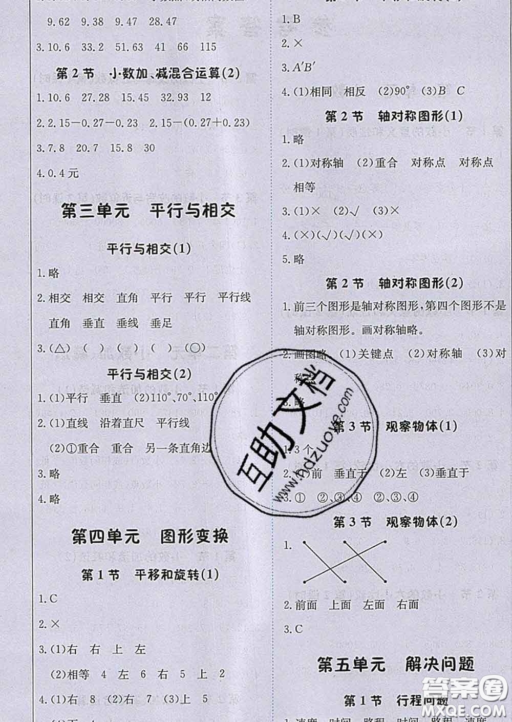 2020春新版1加1輕巧奪冠課堂直播四年級(jí)數(shù)學(xué)下冊(cè)北京版答案