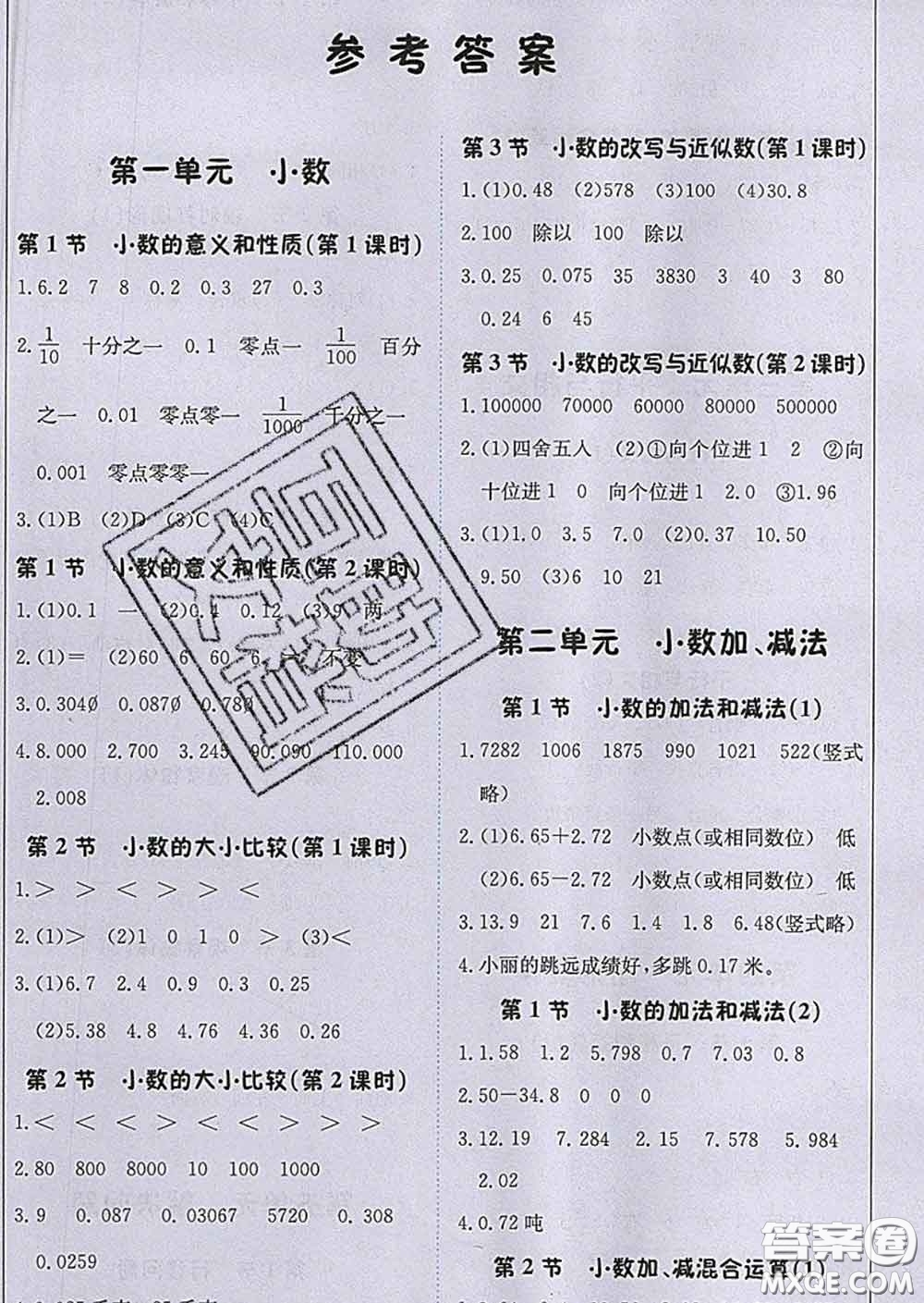 2020春新版1加1輕巧奪冠課堂直播四年級(jí)數(shù)學(xué)下冊(cè)北京版答案