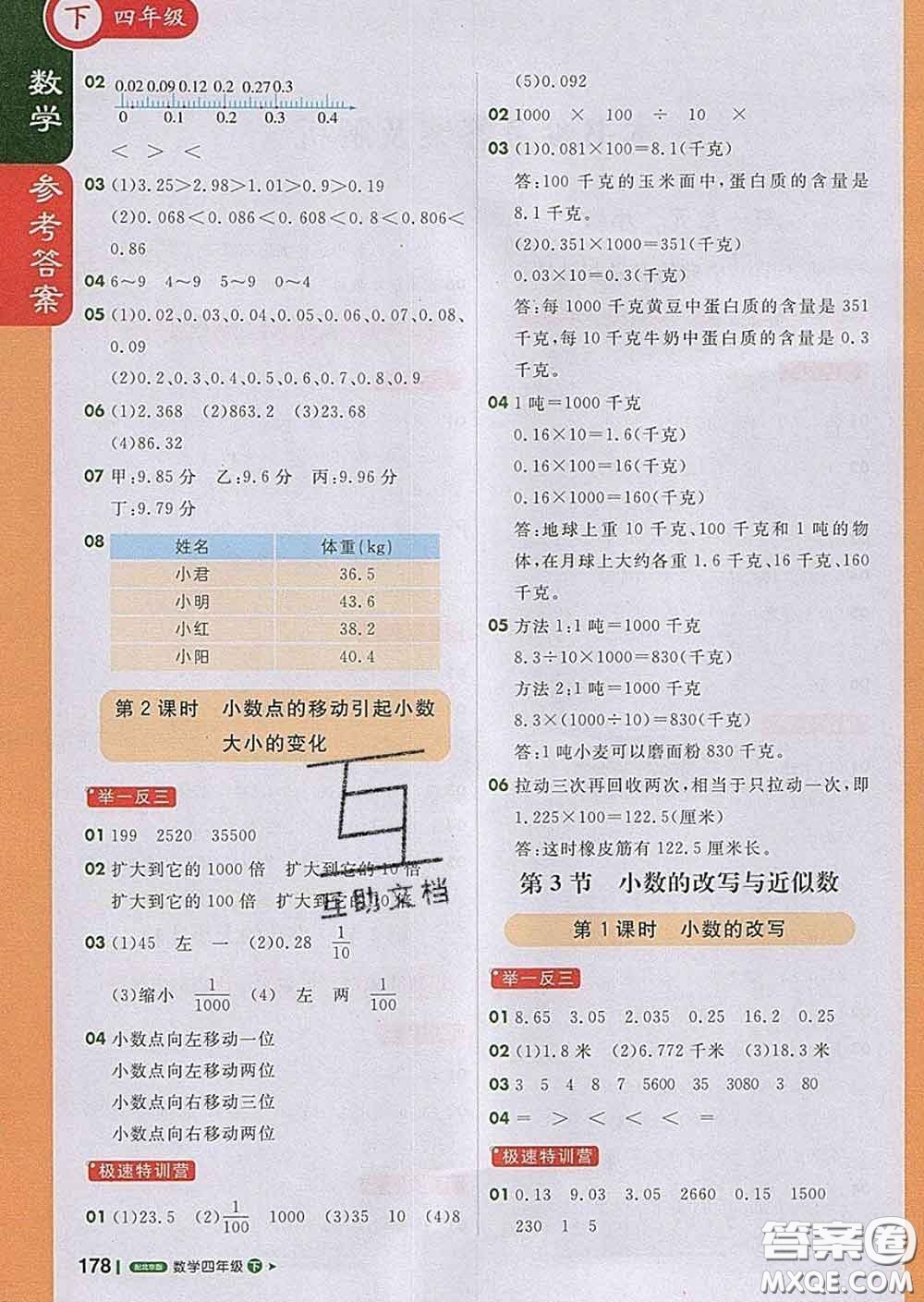 2020春新版1加1輕巧奪冠課堂直播四年級(jí)數(shù)學(xué)下冊(cè)北京版答案