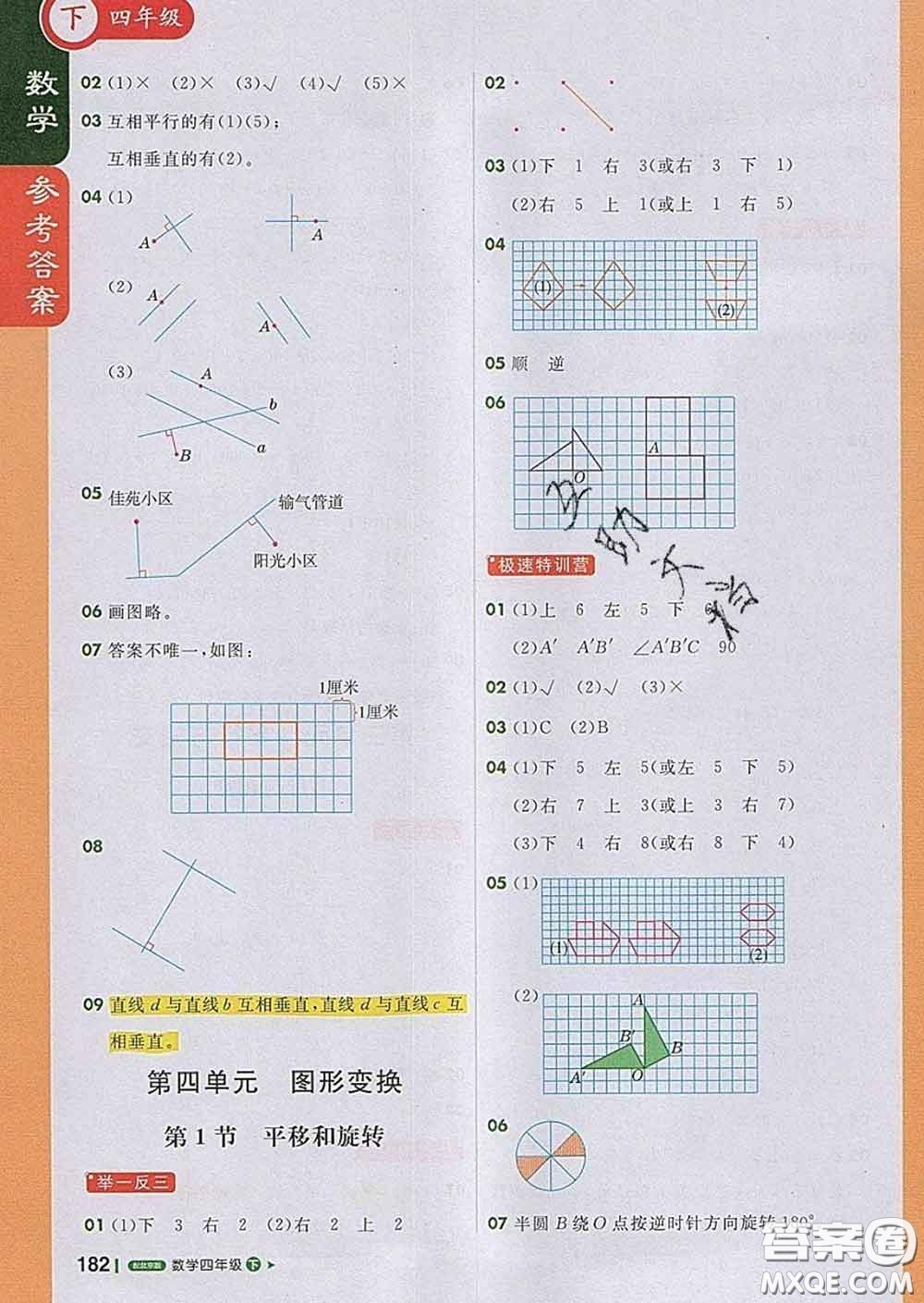 2020春新版1加1輕巧奪冠課堂直播四年級(jí)數(shù)學(xué)下冊(cè)北京版答案