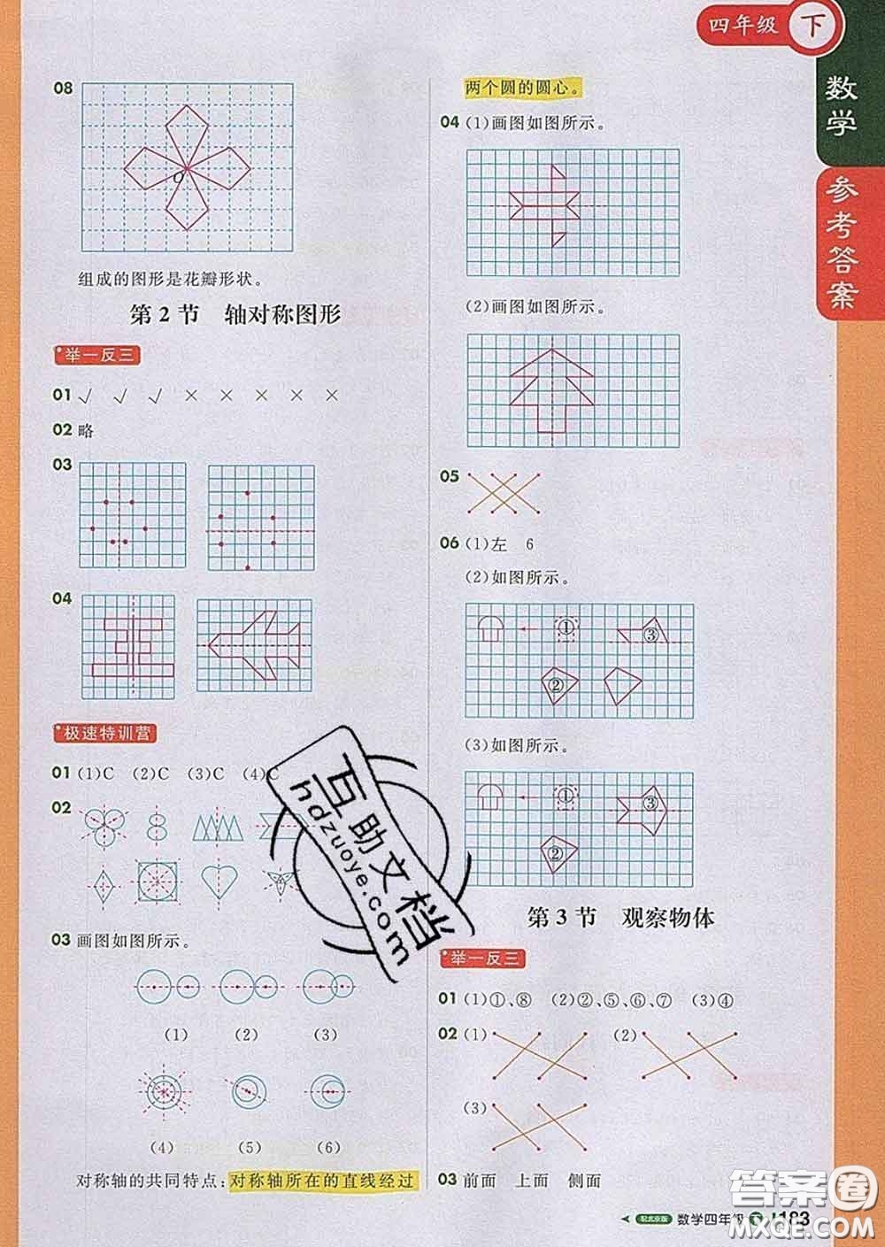 2020春新版1加1輕巧奪冠課堂直播四年級(jí)數(shù)學(xué)下冊(cè)北京版答案