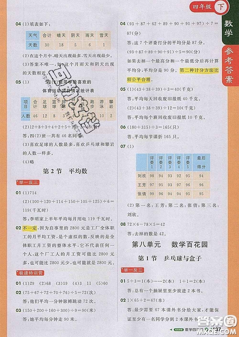 2020春新版1加1輕巧奪冠課堂直播四年級(jí)數(shù)學(xué)下冊(cè)北京版答案