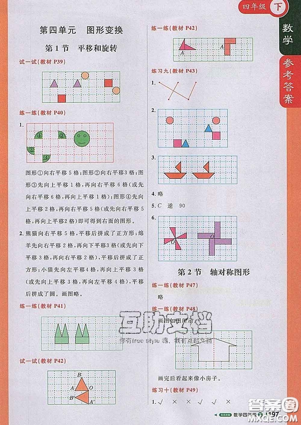 2020春新版1加1輕巧奪冠課堂直播四年級(jí)數(shù)學(xué)下冊(cè)北京版答案