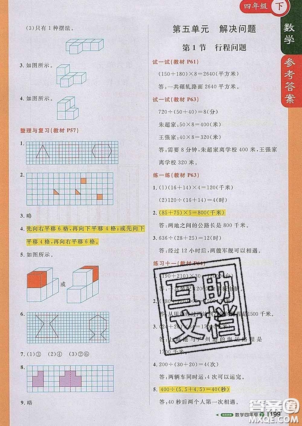 2020春新版1加1輕巧奪冠課堂直播四年級(jí)數(shù)學(xué)下冊(cè)北京版答案