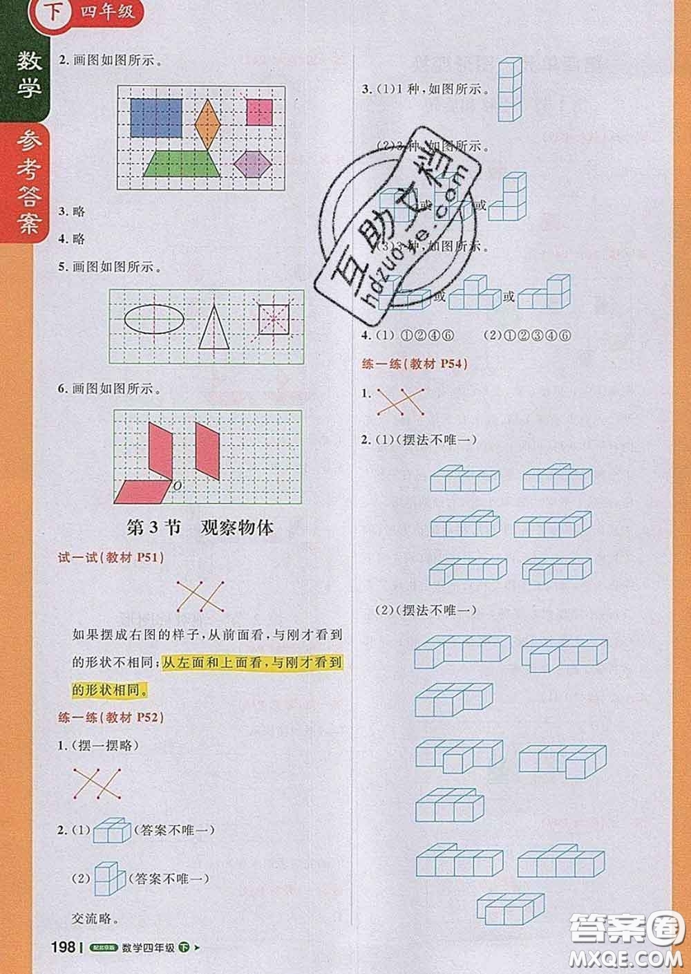 2020春新版1加1輕巧奪冠課堂直播四年級(jí)數(shù)學(xué)下冊(cè)北京版答案