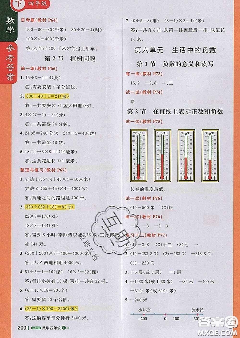 2020春新版1加1輕巧奪冠課堂直播四年級(jí)數(shù)學(xué)下冊(cè)北京版答案