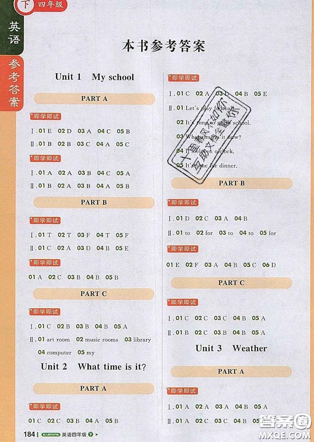 2020春新版1加1輕巧奪冠課堂直播四年級英語下冊人教版答案