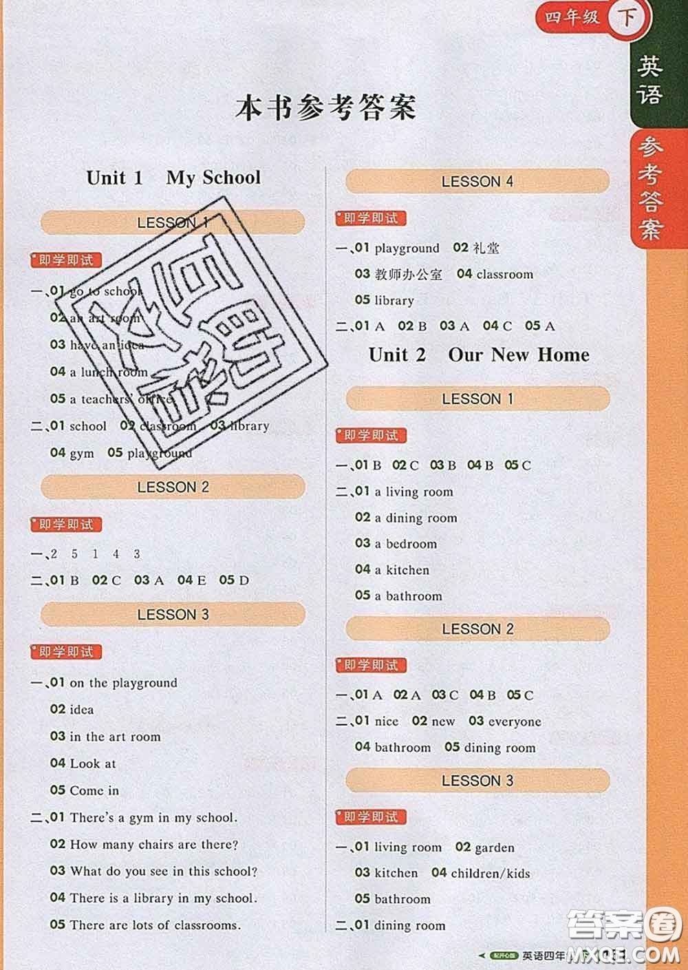 2020春新版1加1輕巧奪冠課堂直播四年級(jí)英語下冊(cè)開心版答案