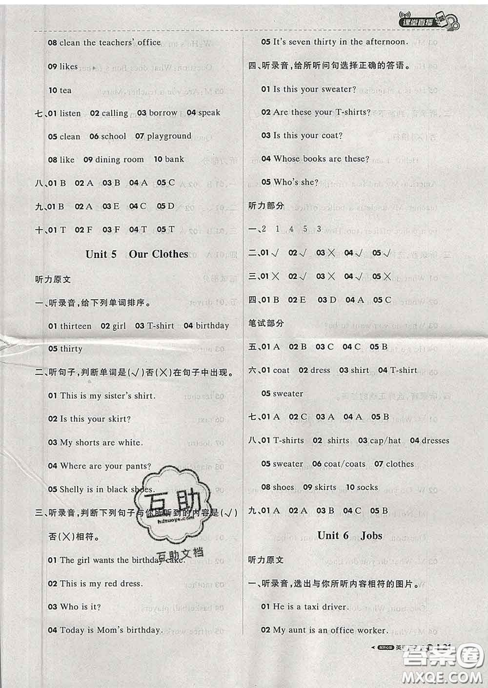 2020春新版1加1輕巧奪冠課堂直播四年級(jí)英語下冊(cè)開心版答案