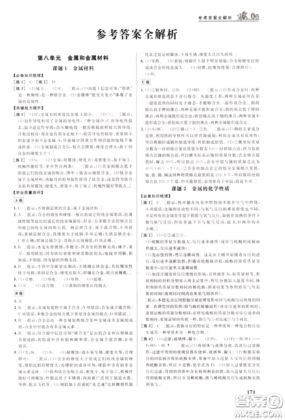 華中師范大學(xué)出版社2020年重難點手冊九年級化學(xué)下冊RJ人教版參考答案