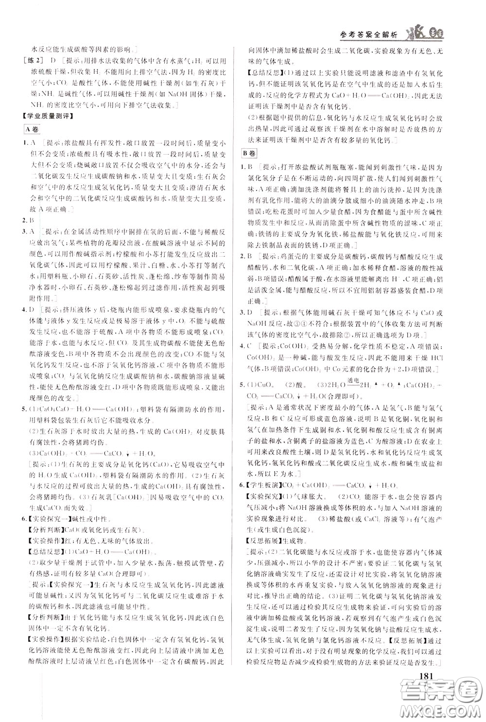 華中師范大學(xué)出版社2020年重難點手冊九年級化學(xué)下冊RJ人教版參考答案