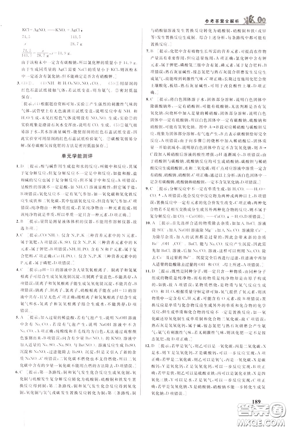 華中師范大學(xué)出版社2020年重難點手冊九年級化學(xué)下冊RJ人教版參考答案