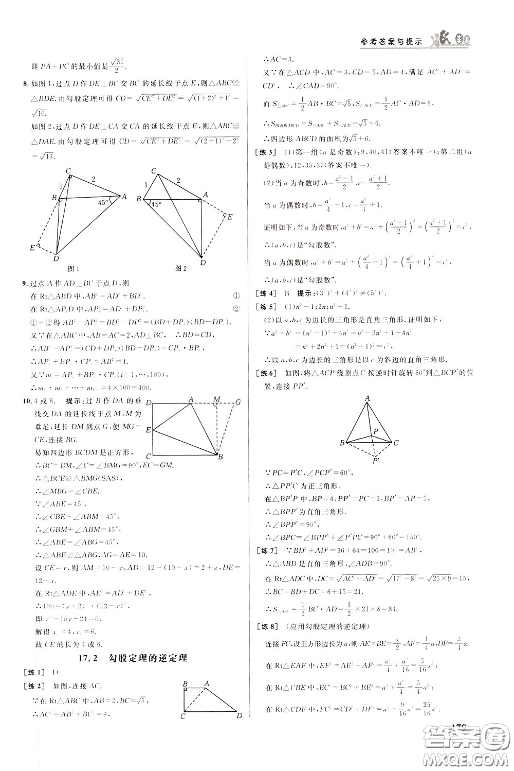 華中師范大學(xué)出版社2020年重難點手冊八年級數(shù)學(xué)下冊RJ人教版參考答案