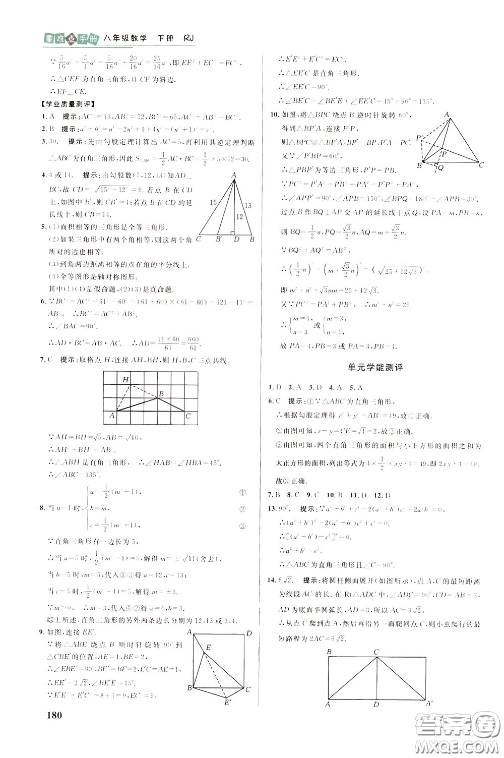 華中師范大學(xué)出版社2020年重難點手冊八年級數(shù)學(xué)下冊RJ人教版參考答案