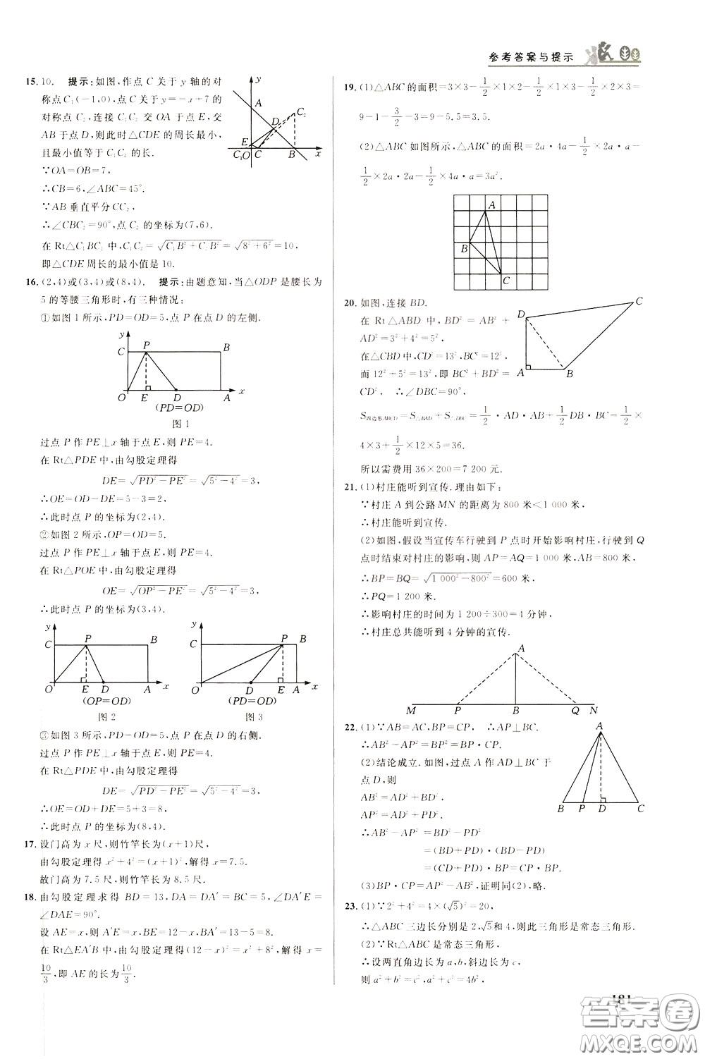 華中師范大學(xué)出版社2020年重難點手冊八年級數(shù)學(xué)下冊RJ人教版參考答案