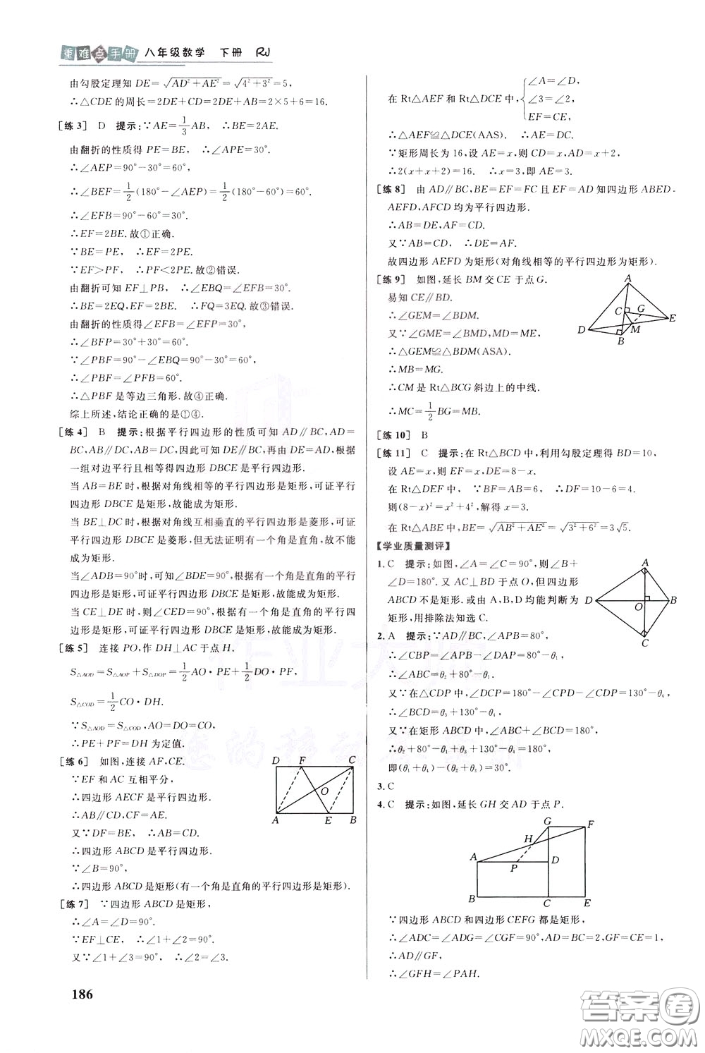 華中師范大學(xué)出版社2020年重難點手冊八年級數(shù)學(xué)下冊RJ人教版參考答案