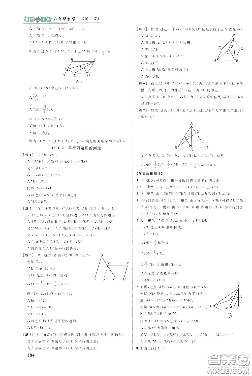 華中師范大學(xué)出版社2020年重難點手冊八年級數(shù)學(xué)下冊RJ人教版參考答案