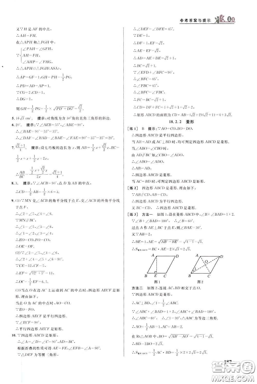 華中師范大學(xué)出版社2020年重難點手冊八年級數(shù)學(xué)下冊RJ人教版參考答案