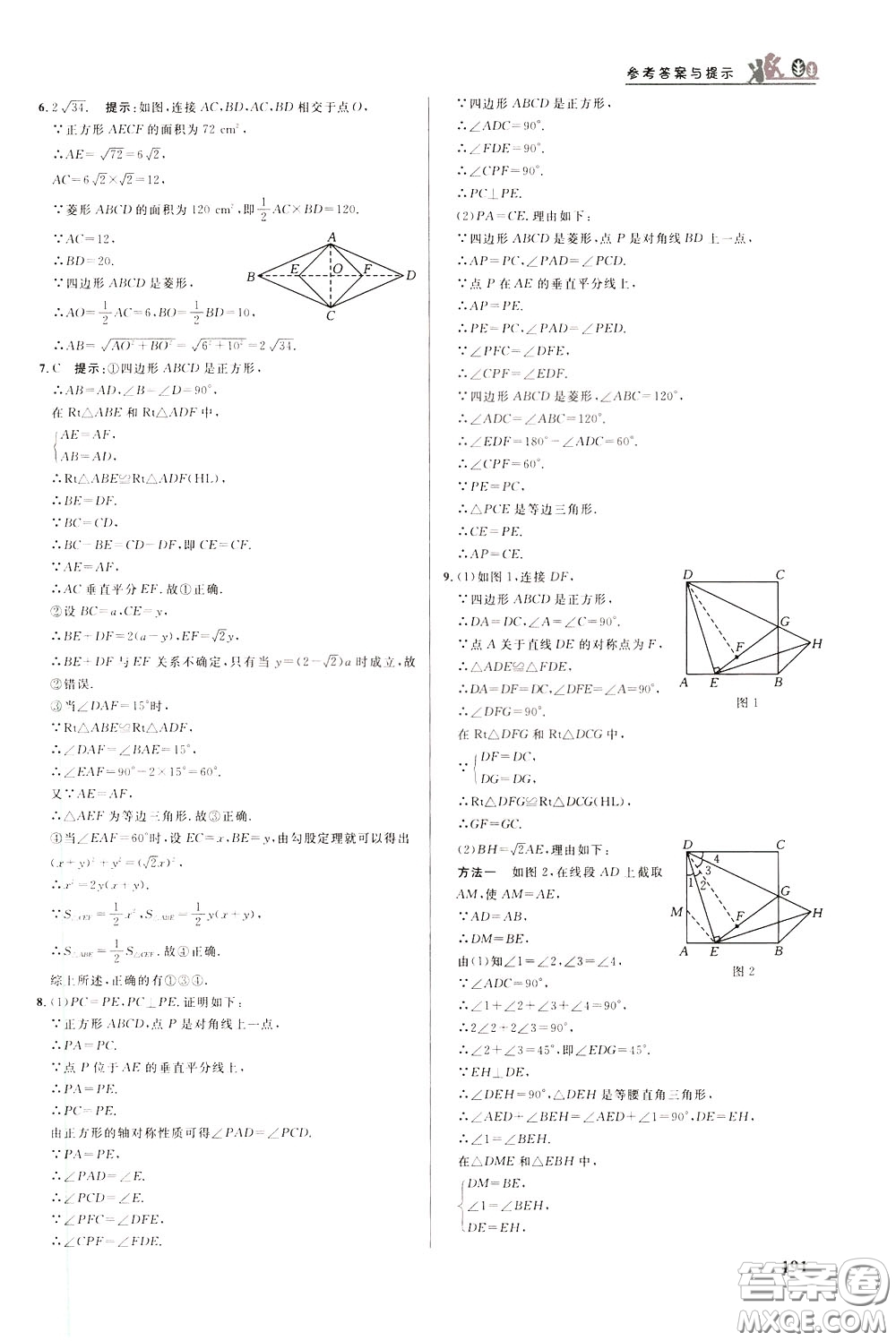 華中師范大學(xué)出版社2020年重難點手冊八年級數(shù)學(xué)下冊RJ人教版參考答案