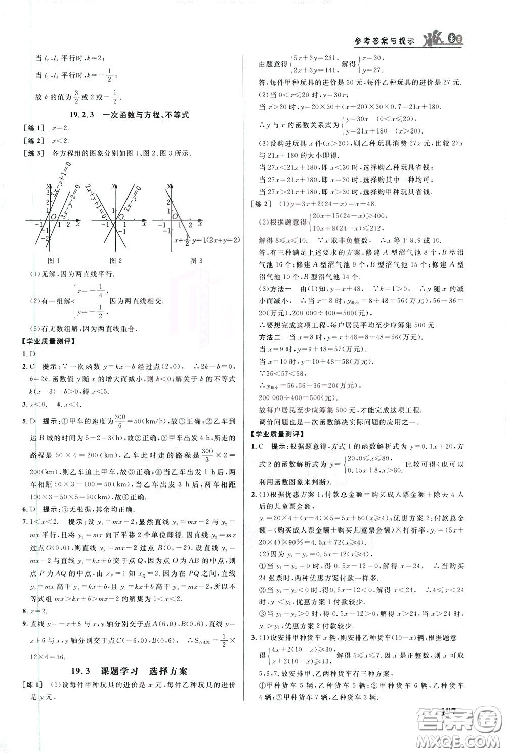 華中師范大學(xué)出版社2020年重難點手冊八年級數(shù)學(xué)下冊RJ人教版參考答案