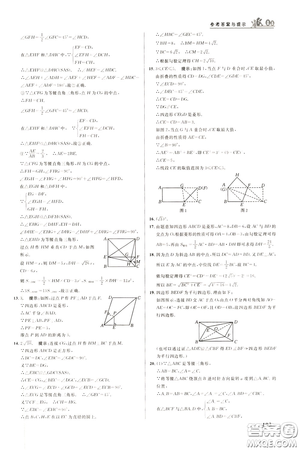 華中師范大學(xué)出版社2020年重難點手冊八年級數(shù)學(xué)下冊RJ人教版參考答案