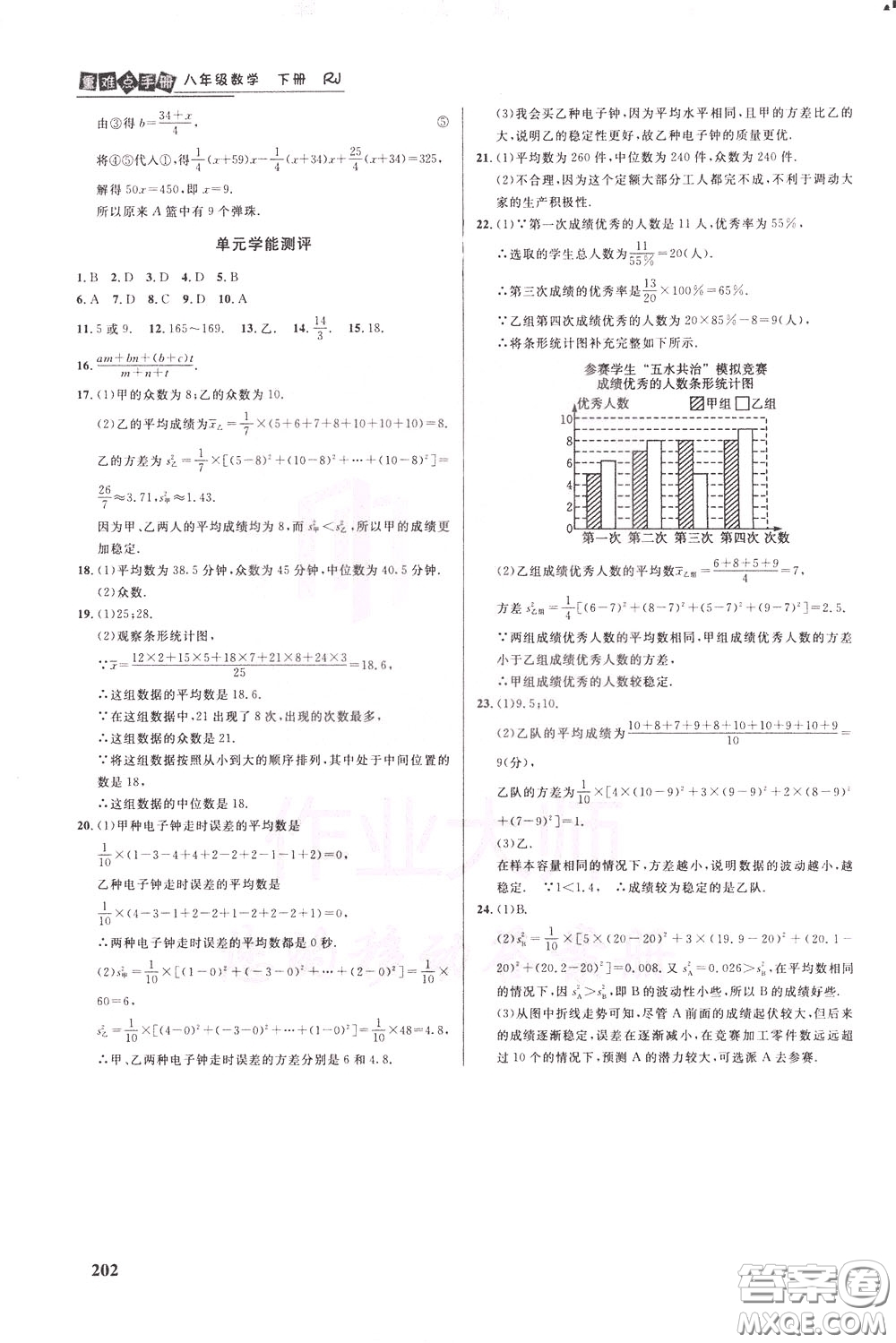 華中師范大學(xué)出版社2020年重難點手冊八年級數(shù)學(xué)下冊RJ人教版參考答案