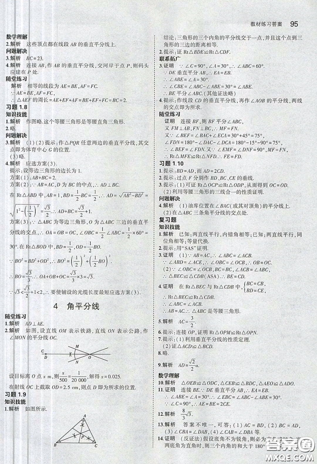 2020八年級數(shù)學(xué)課本下冊下冊北師大版答案