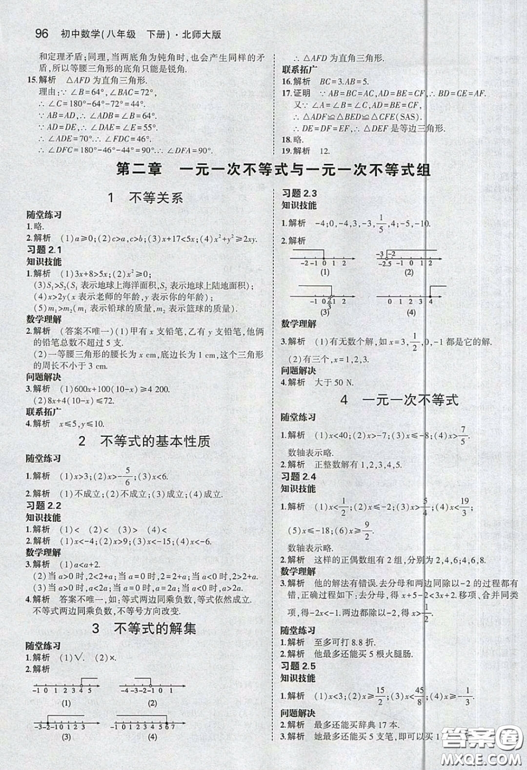 2020八年級數(shù)學(xué)課本下冊下冊北師大版答案