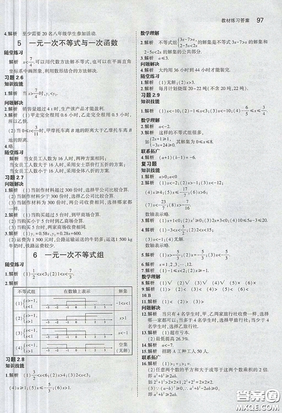 2020八年級數(shù)學(xué)課本下冊下冊北師大版答案