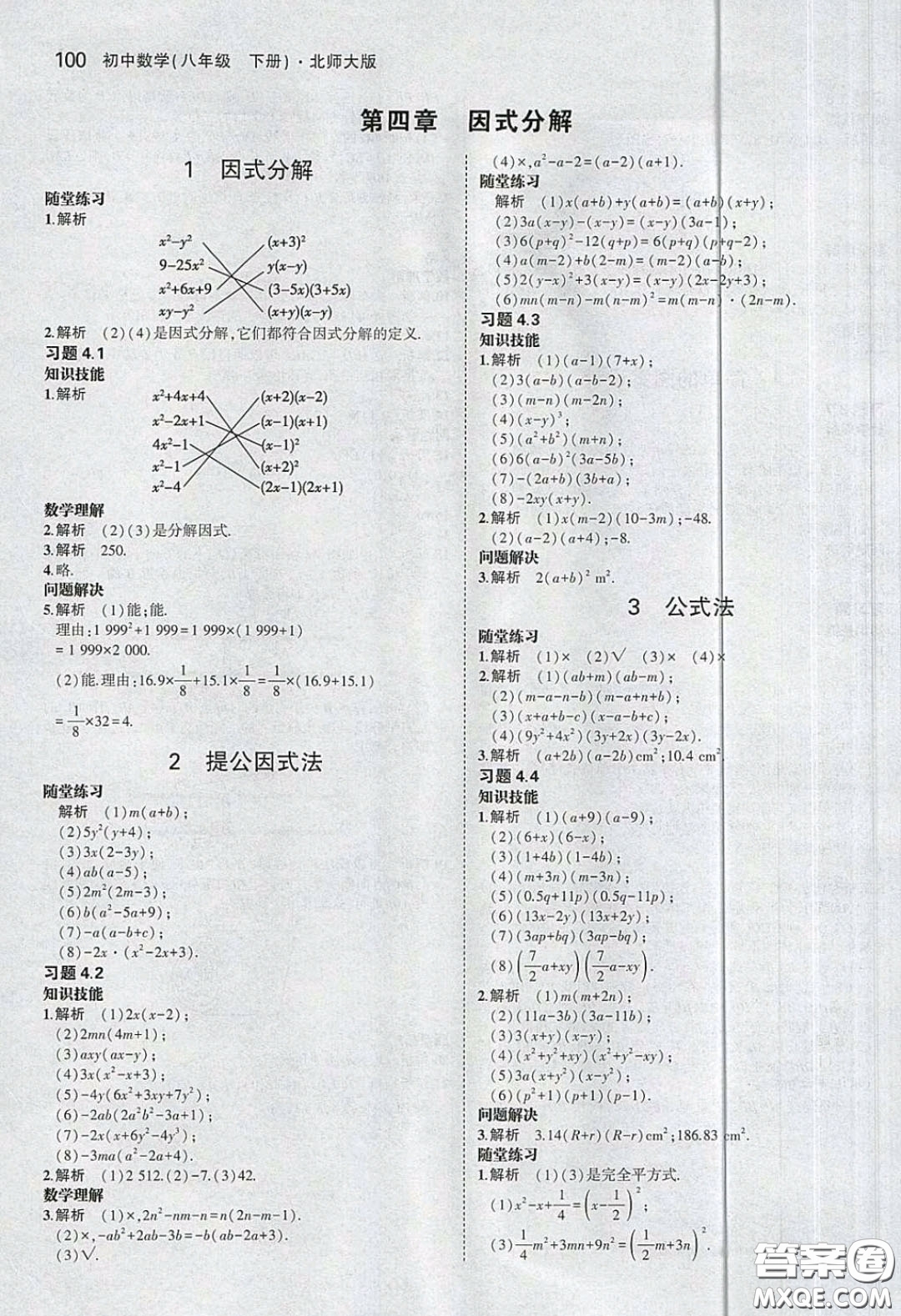 2020八年級數(shù)學(xué)課本下冊下冊北師大版答案