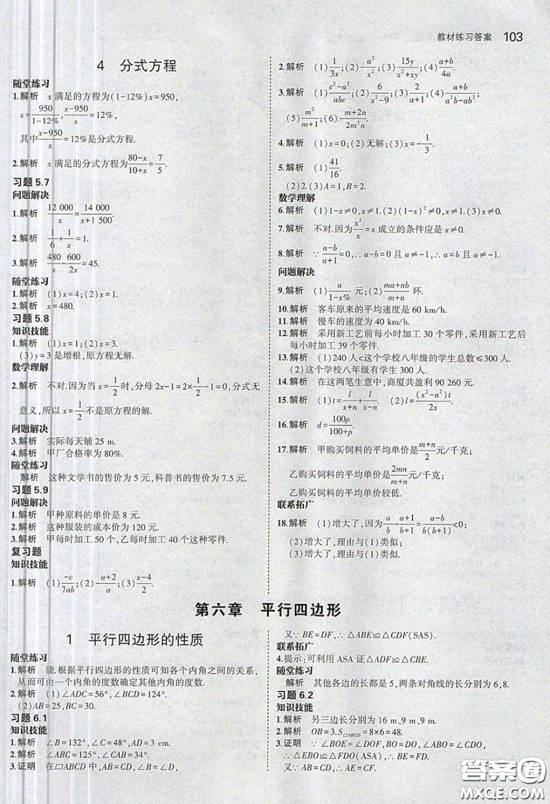 2020八年級數(shù)學(xué)課本下冊下冊北師大版答案