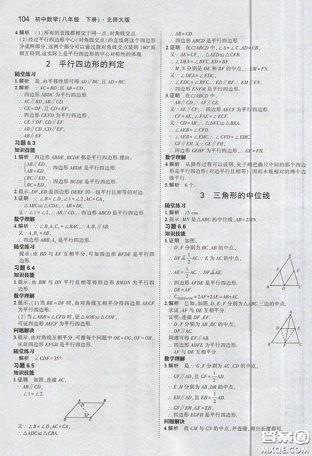 2020八年級數(shù)學(xué)課本下冊下冊北師大版答案