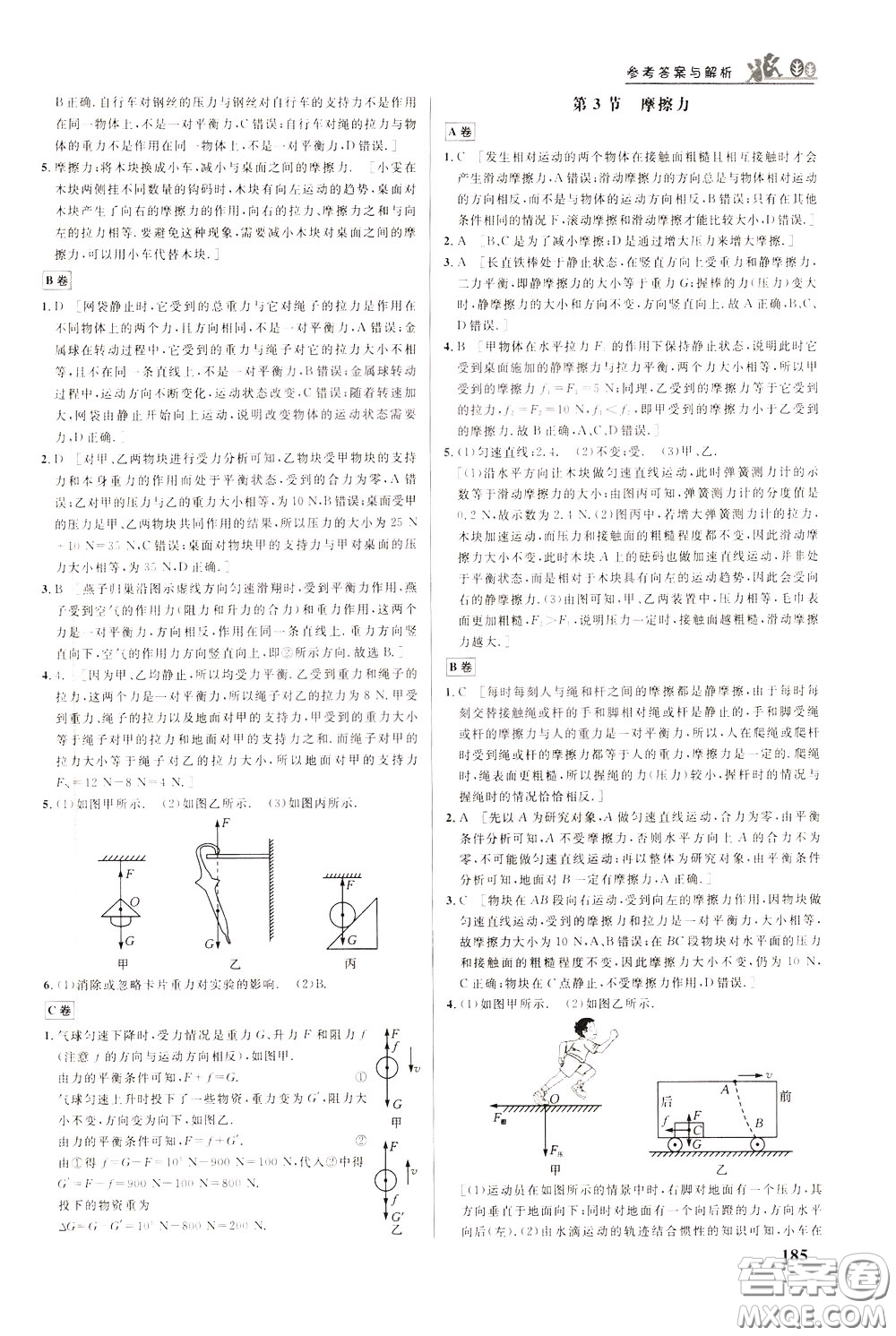 華中師范大學(xué)出版社2020年重難點(diǎn)手冊(cè)八年級(jí)物理下冊(cè)RJ人教版參考答案