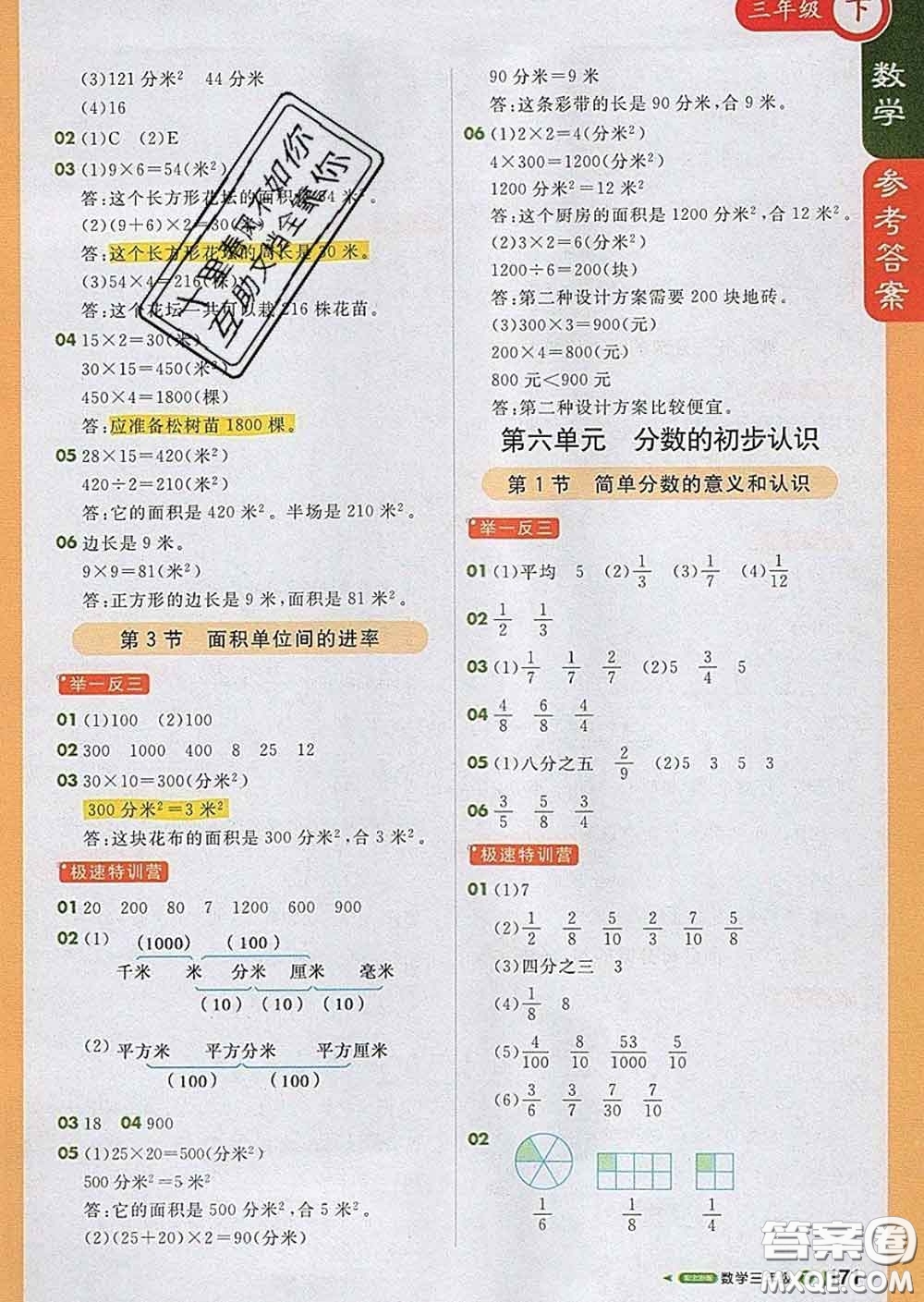 2020春新版1加1輕巧奪冠課堂直播三年級(jí)數(shù)學(xué)下冊(cè)北京版答案