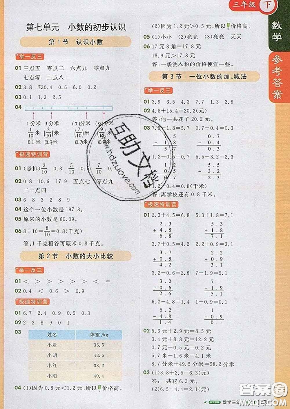 2020春新版1加1輕巧奪冠課堂直播三年級(jí)數(shù)學(xué)下冊(cè)北京版答案