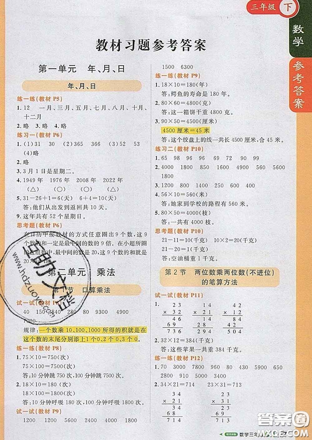 2020春新版1加1輕巧奪冠課堂直播三年級(jí)數(shù)學(xué)下冊(cè)北京版答案