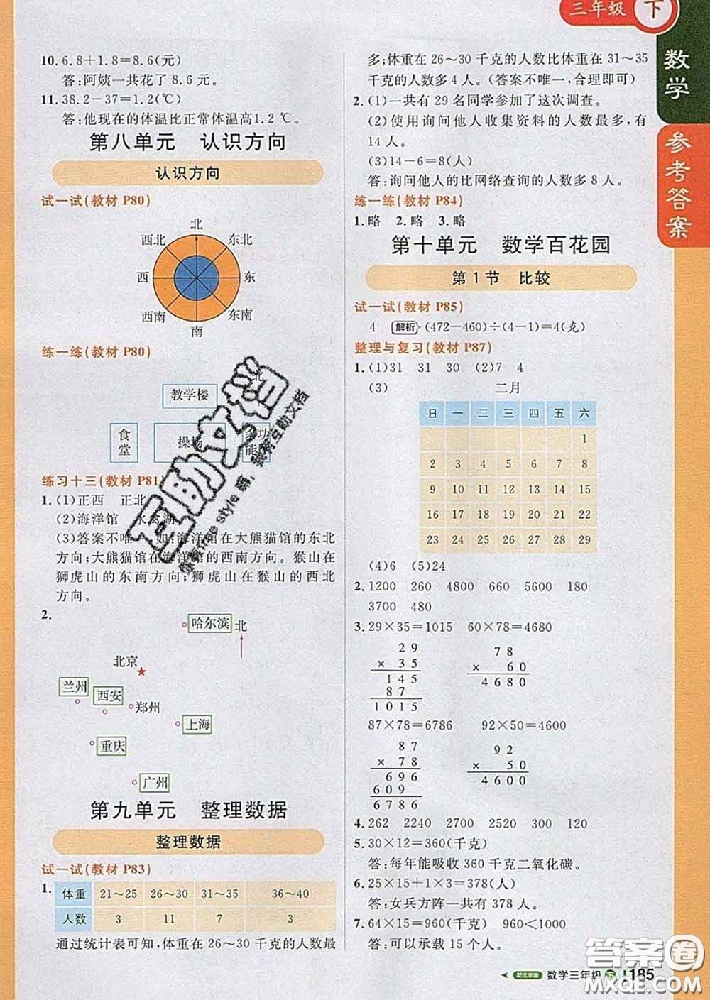 2020春新版1加1輕巧奪冠課堂直播三年級(jí)數(shù)學(xué)下冊(cè)北京版答案