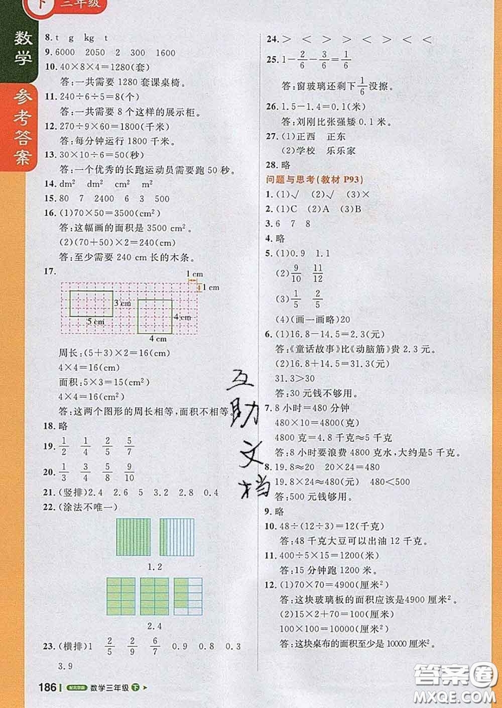 2020春新版1加1輕巧奪冠課堂直播三年級(jí)數(shù)學(xué)下冊(cè)北京版答案