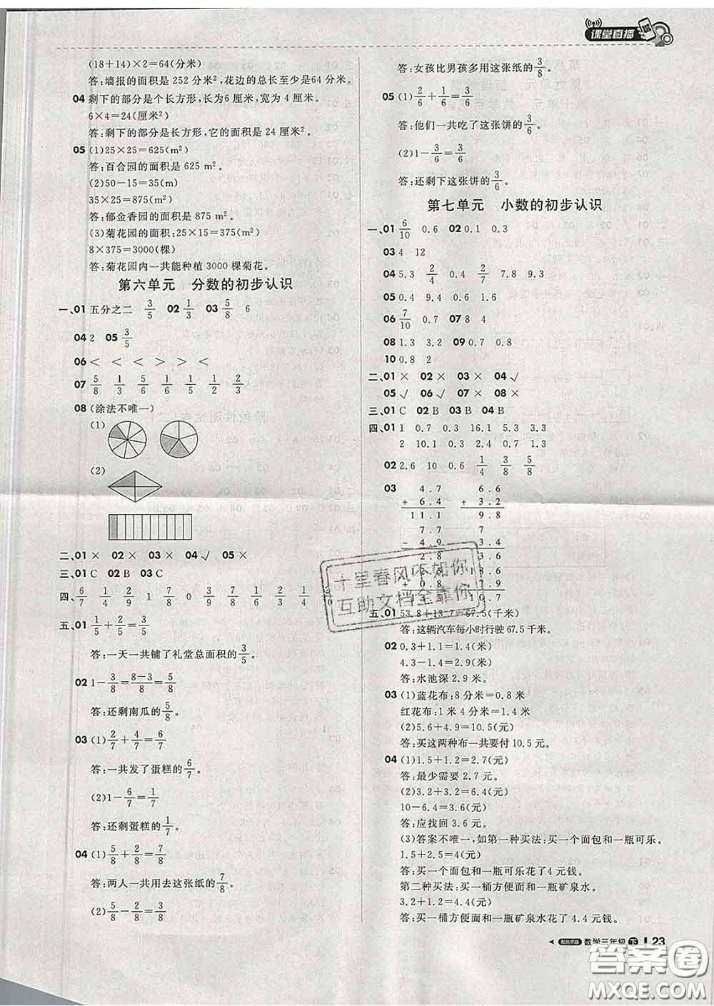 2020春新版1加1輕巧奪冠課堂直播三年級(jí)數(shù)學(xué)下冊(cè)北京版答案