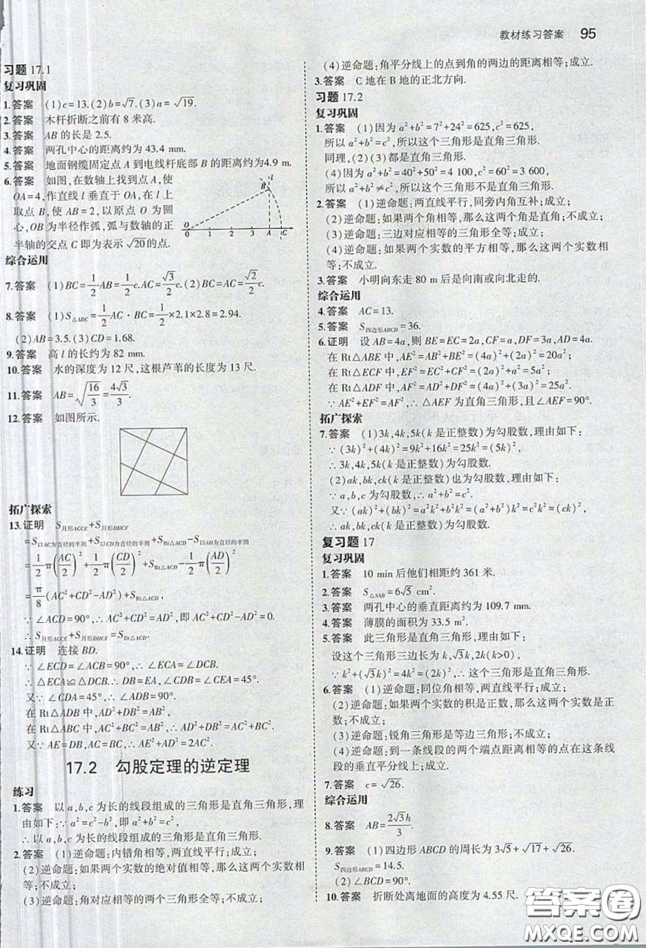 2020八年級數(shù)學(xué)課本下冊人教版答案